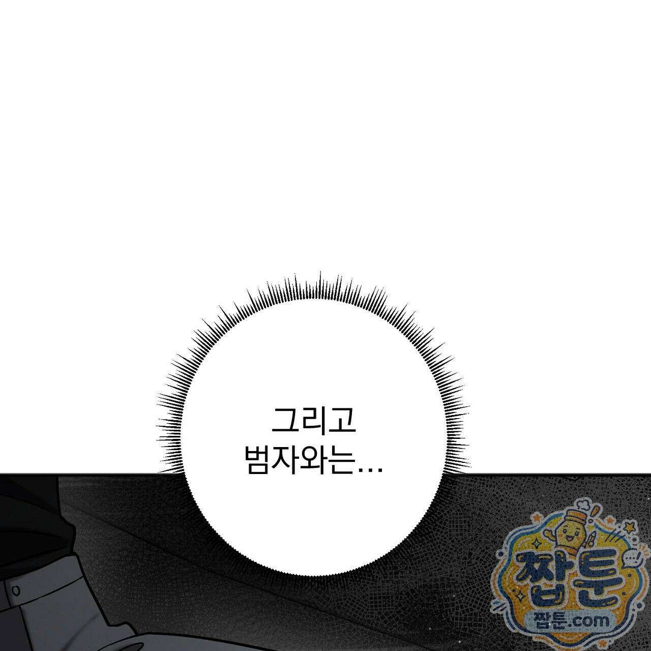 홍차와 범자  4화 193