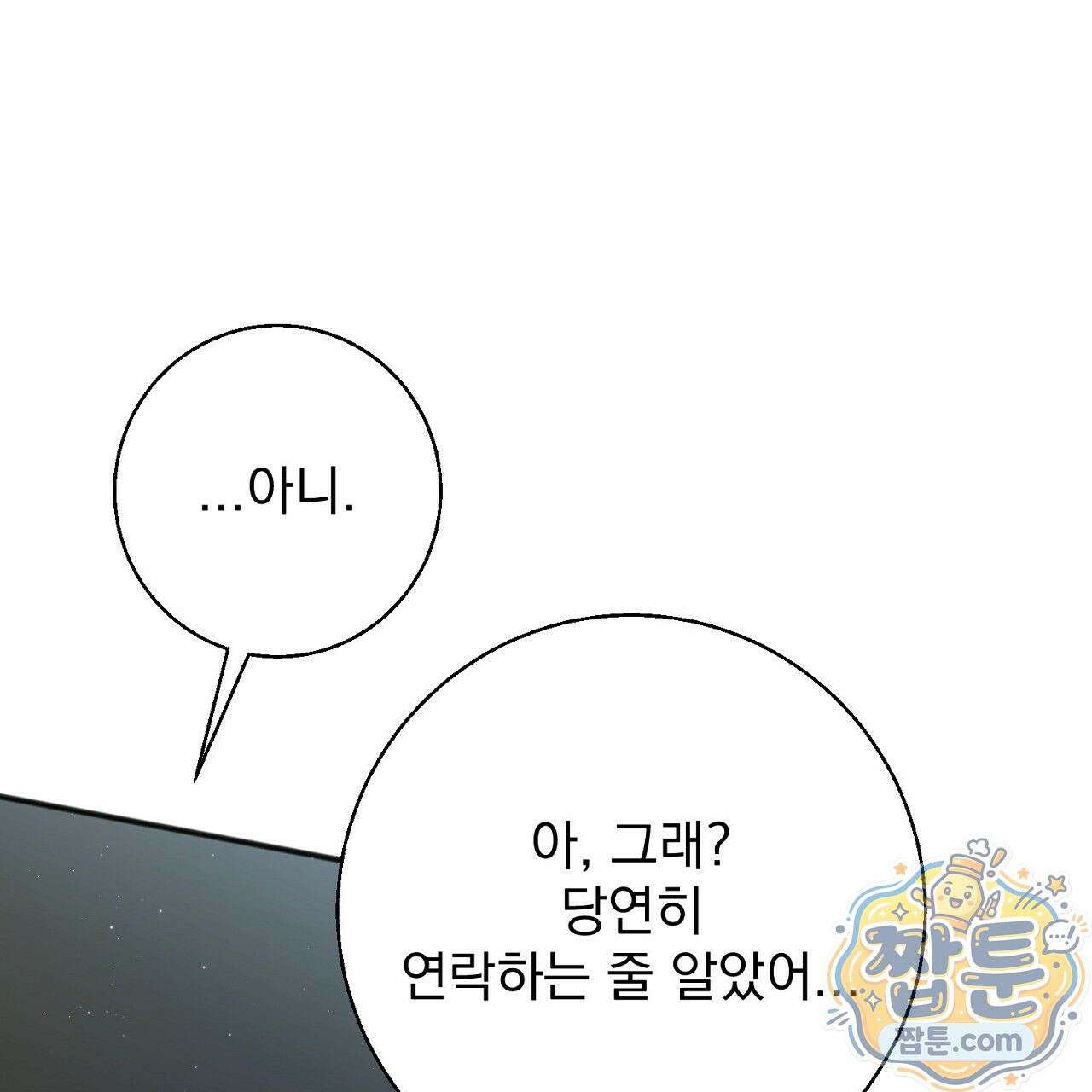 홍차와 범자  4화 205