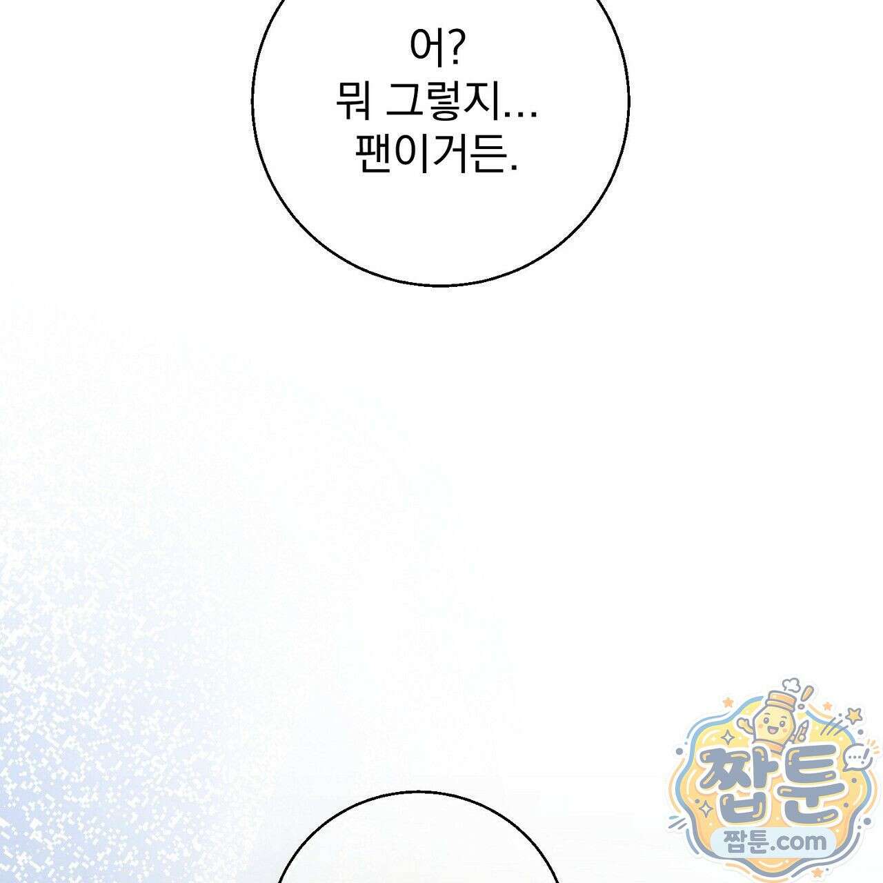 홍차와 범자  4화 219
