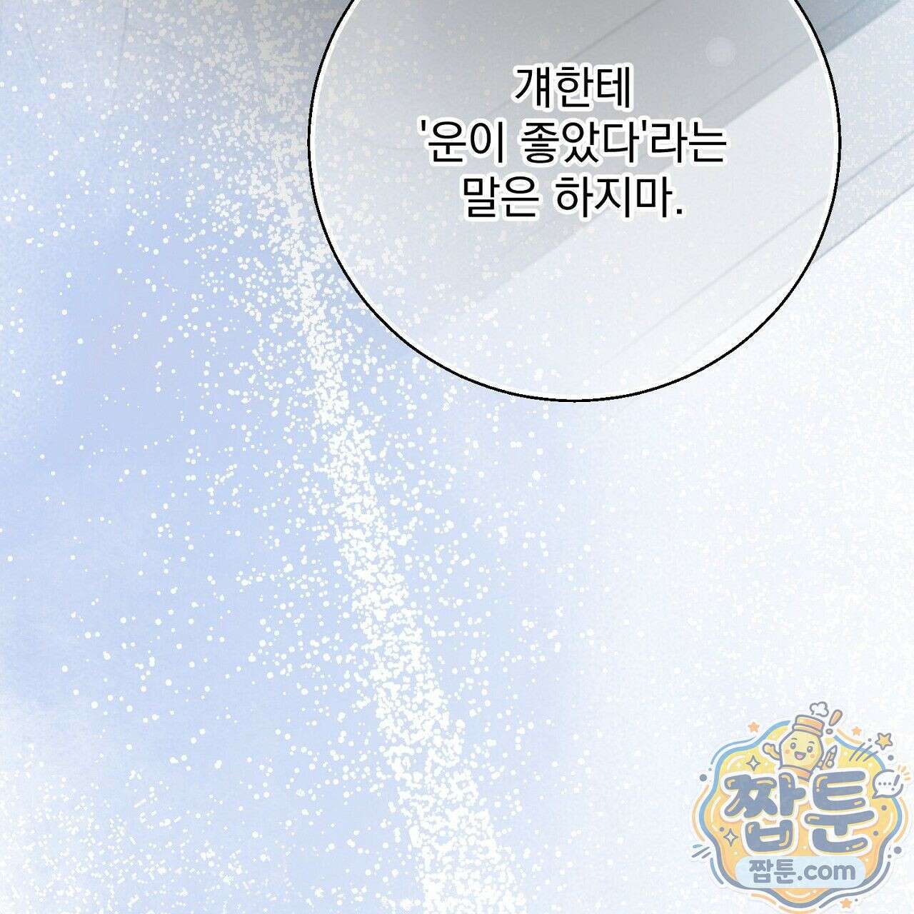 홍차와 범자  4화 223