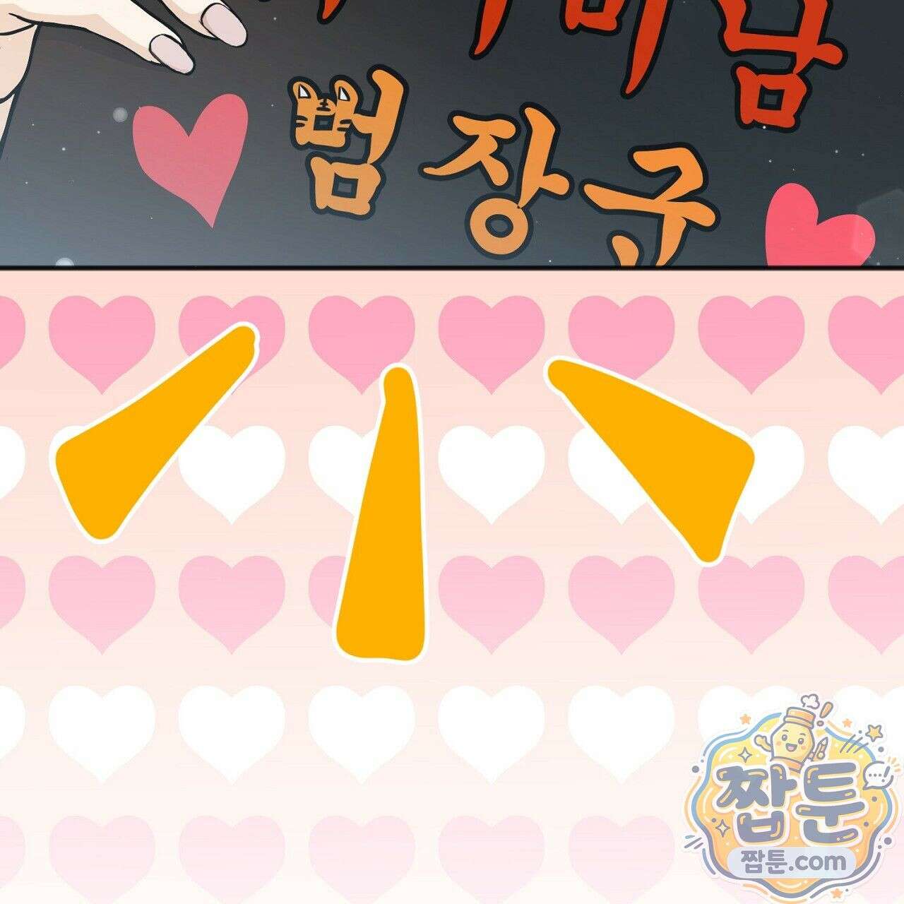 홍차와 범자  4화 259