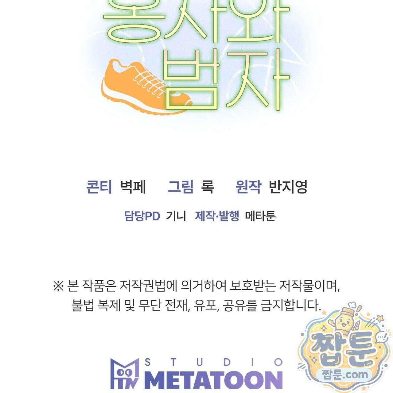 홍차와 범자  4화 273