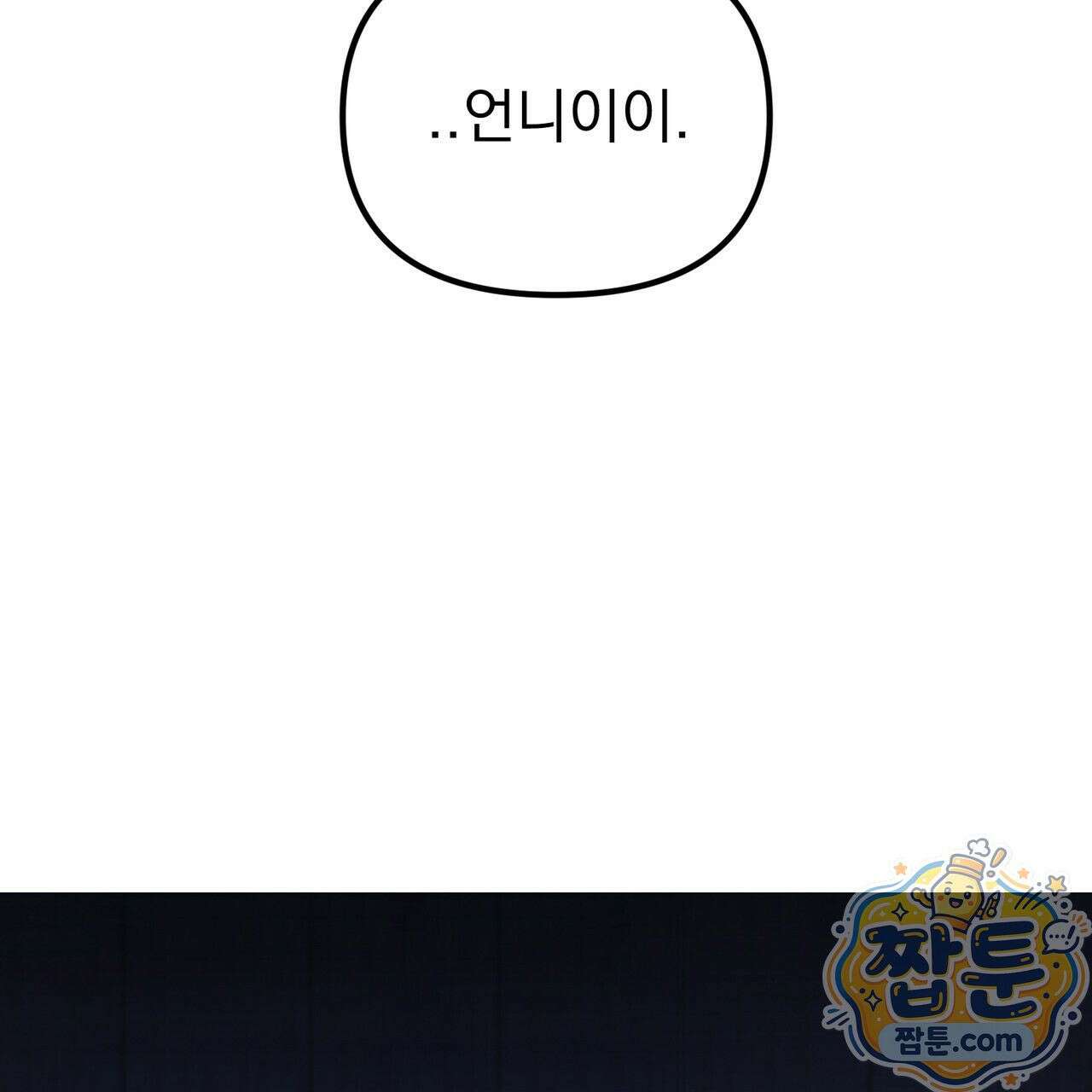 은광이 언니 은성 8화 19