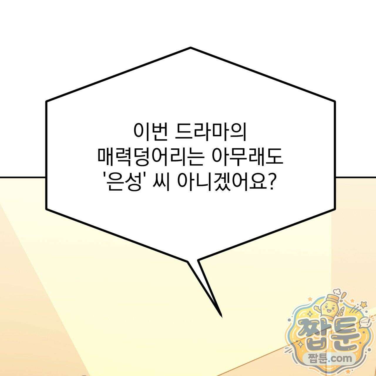 은광이 언니 은성 8화 24
