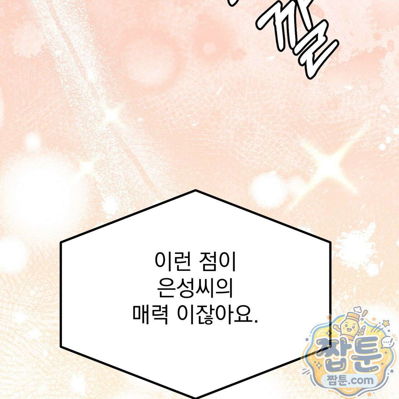 은광이 언니 은성 8화 30