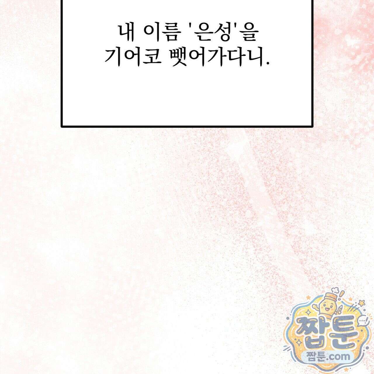 은광이 언니 은성 8화 36