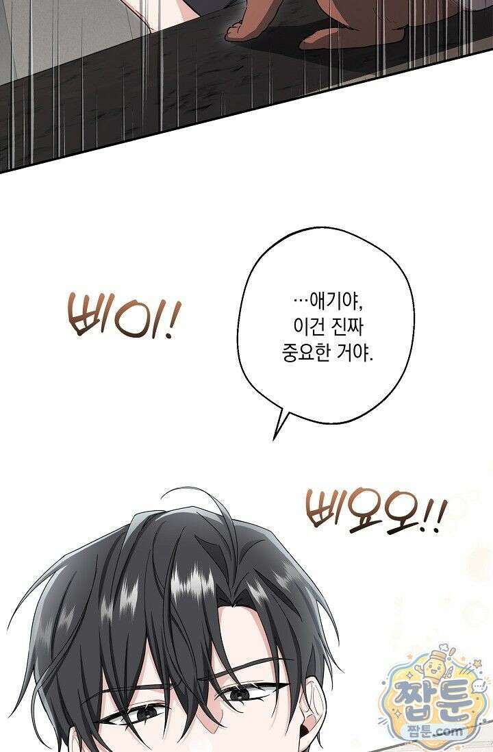 외로운 다람쥐도 제 굴이 있다 1화 4
