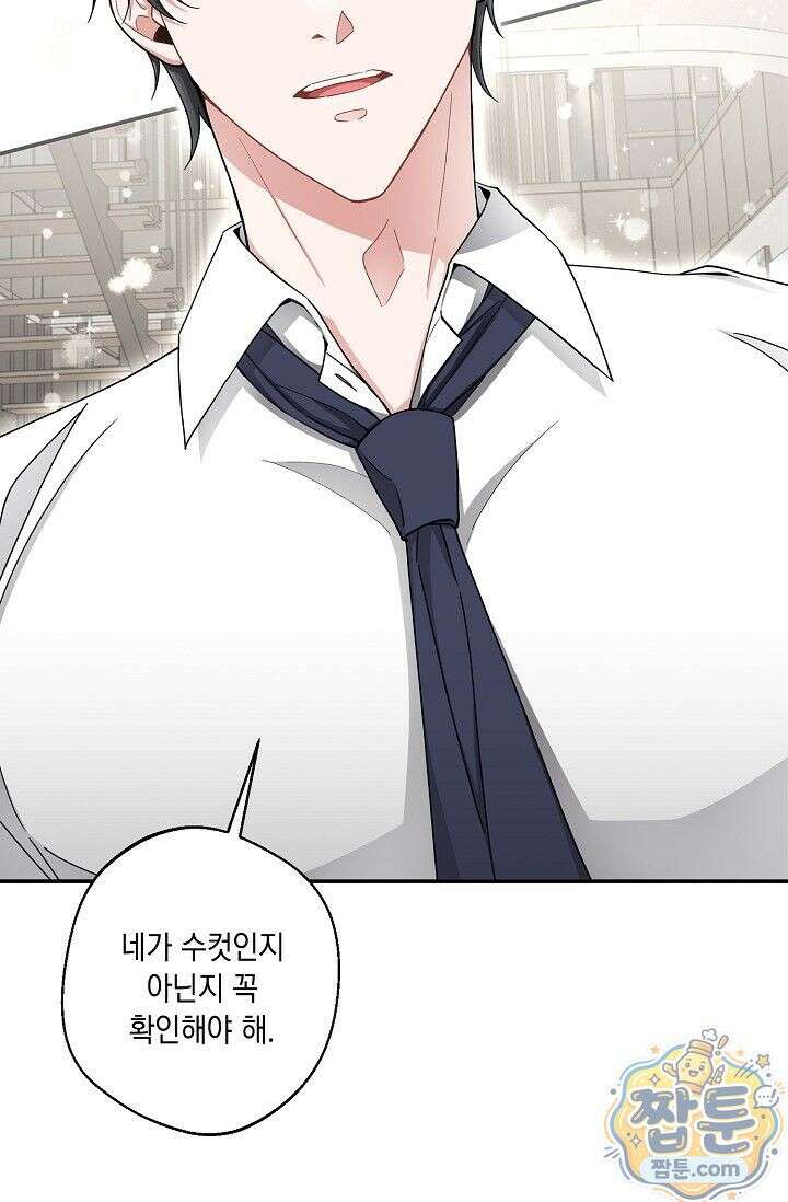 외로운 다람쥐도 제 굴이 있다 1화 5