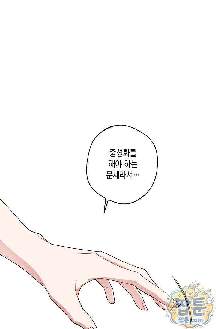 외로운 다람쥐도 제 굴이 있다 1화 6