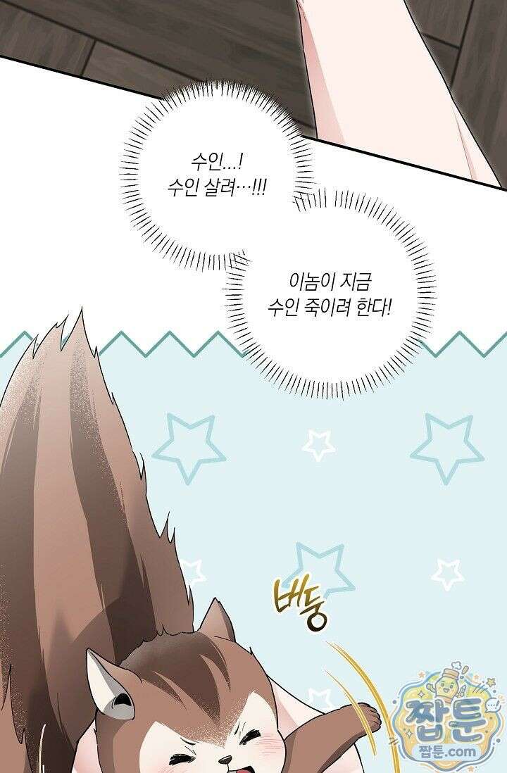 외로운 다람쥐도 제 굴이 있다 1화 10