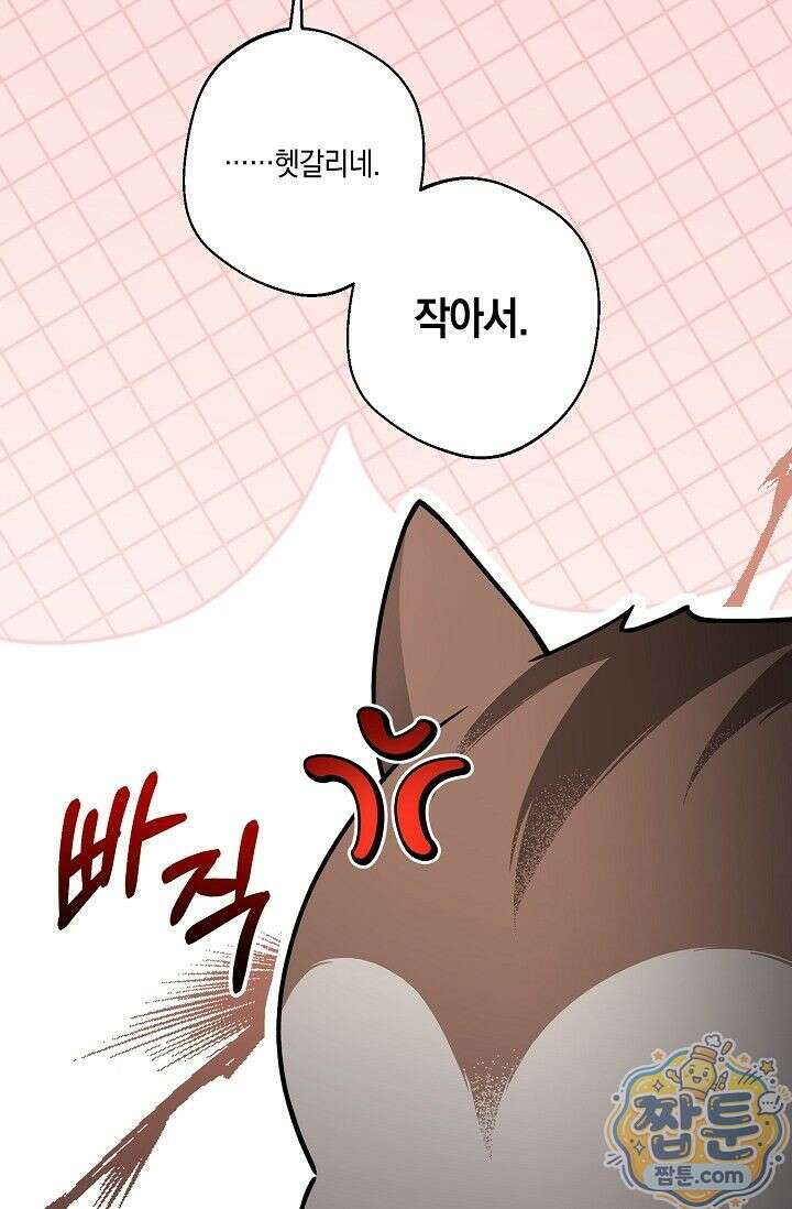 외로운 다람쥐도 제 굴이 있다 1화 13
