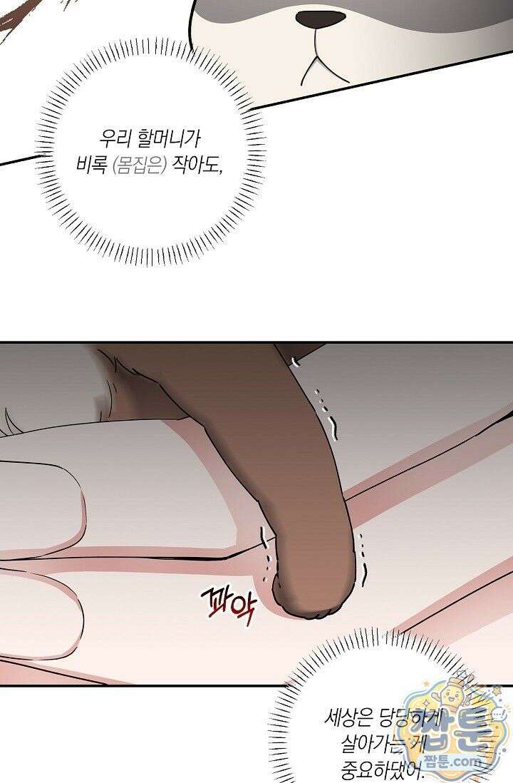 외로운 다람쥐도 제 굴이 있다 1화 14