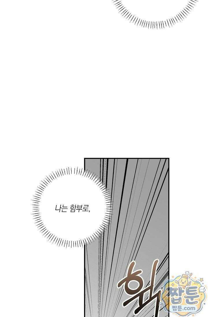 외로운 다람쥐도 제 굴이 있다 1화 15