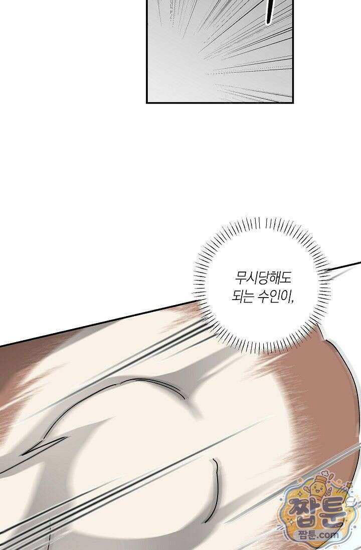 외로운 다람쥐도 제 굴이 있다 1화 16