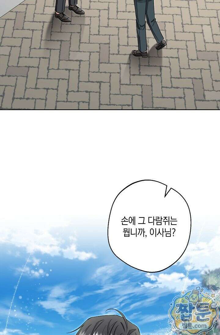 외로운 다람쥐도 제 굴이 있다 6화 2