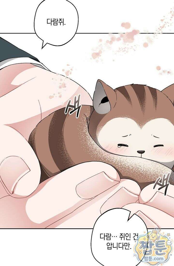 외로운 다람쥐도 제 굴이 있다 6화 4