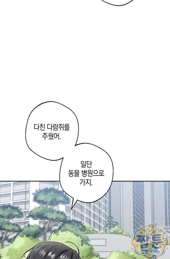 외로운 다람쥐도 제 굴이 있다 6화 5