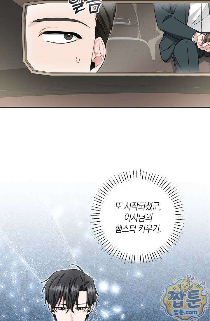 외로운 다람쥐도 제 굴이 있다 6화 9