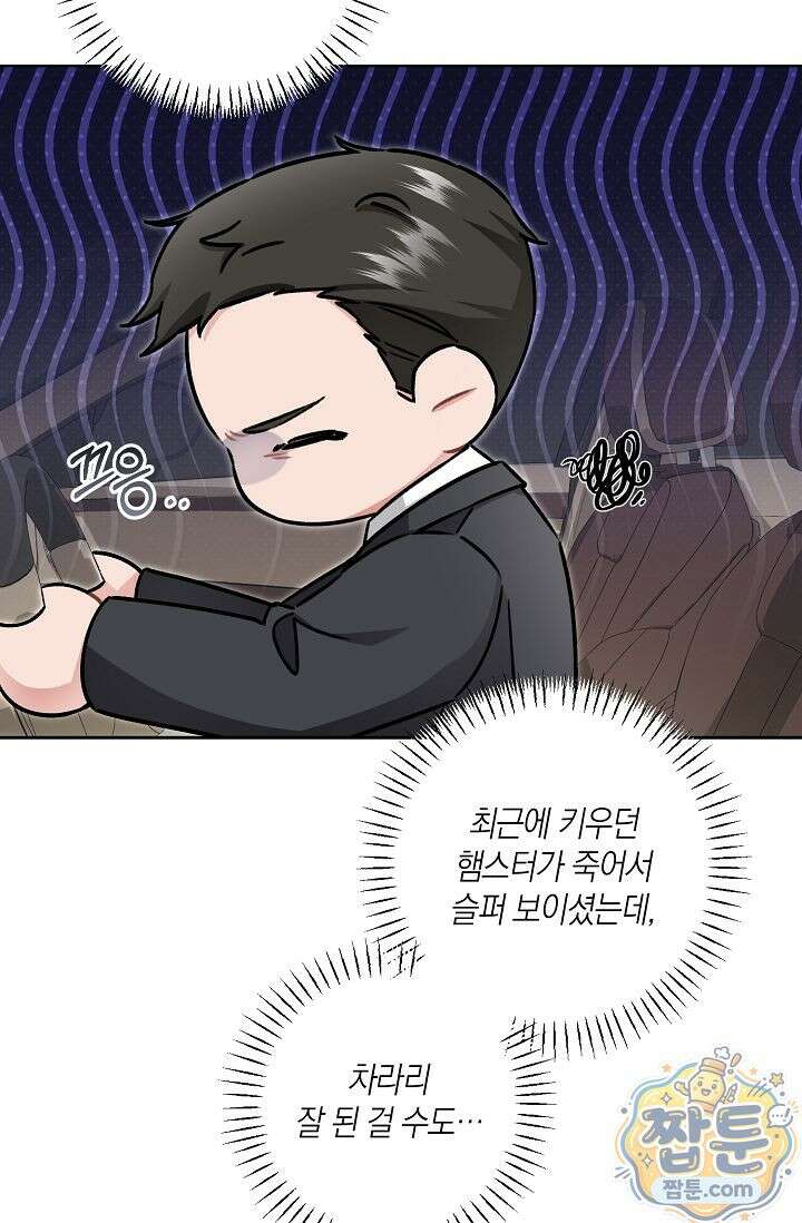 외로운 다람쥐도 제 굴이 있다 6화 11
