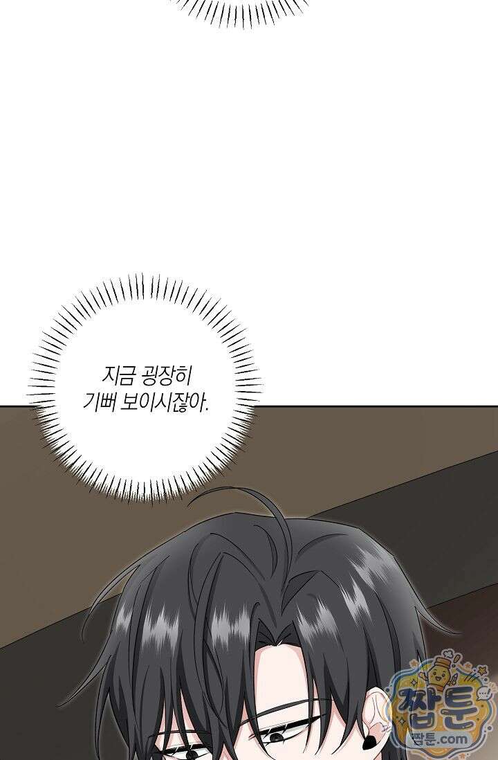 외로운 다람쥐도 제 굴이 있다 6화 12