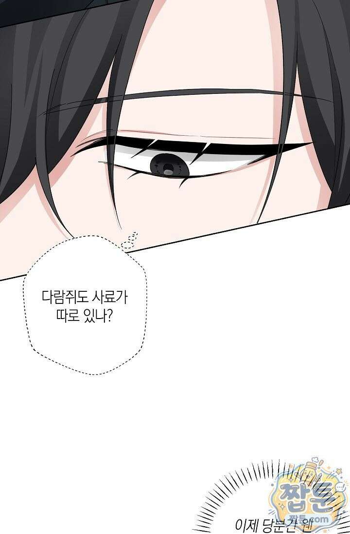 외로운 다람쥐도 제 굴이 있다 6화 14