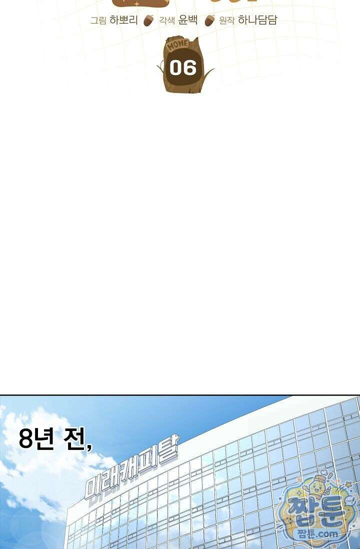 외로운 다람쥐도 제 굴이 있다 6화 17