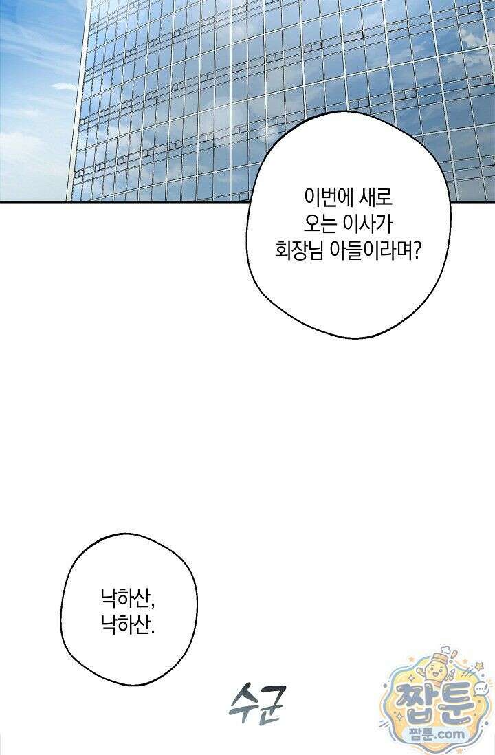 외로운 다람쥐도 제 굴이 있다 6화 18