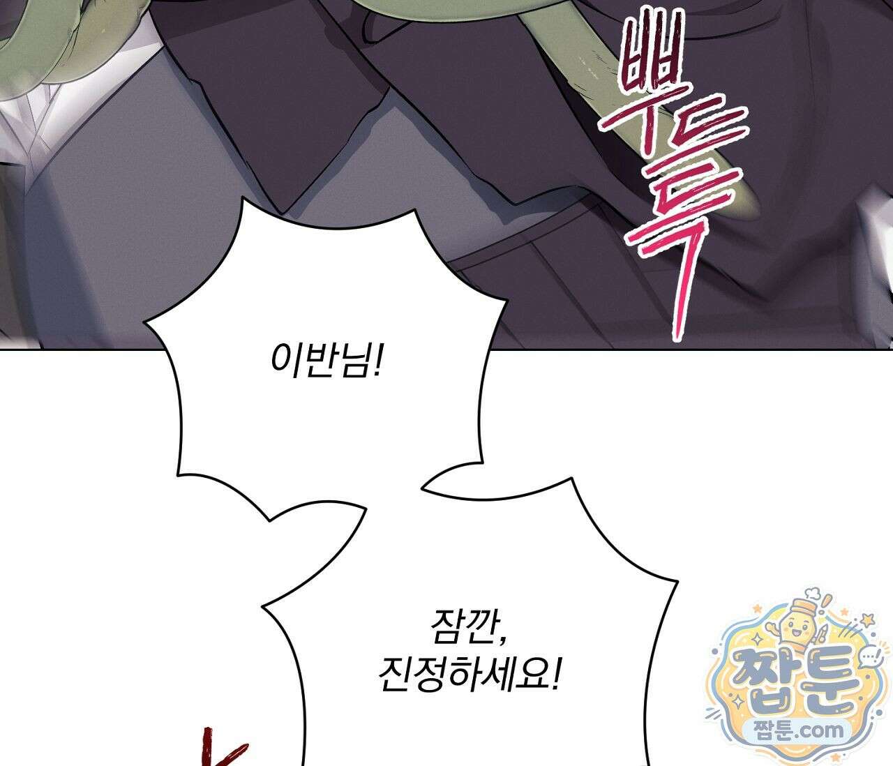 아로마틱LOVE 4화 4