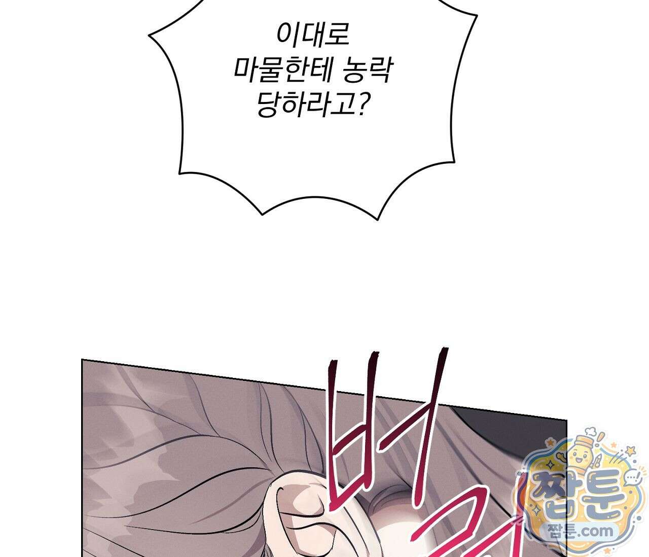 아로마틱LOVE 4화 12