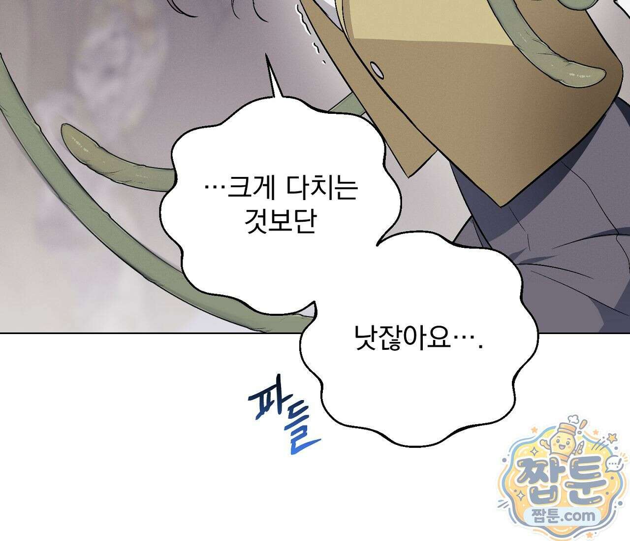 아로마틱LOVE 4화 16