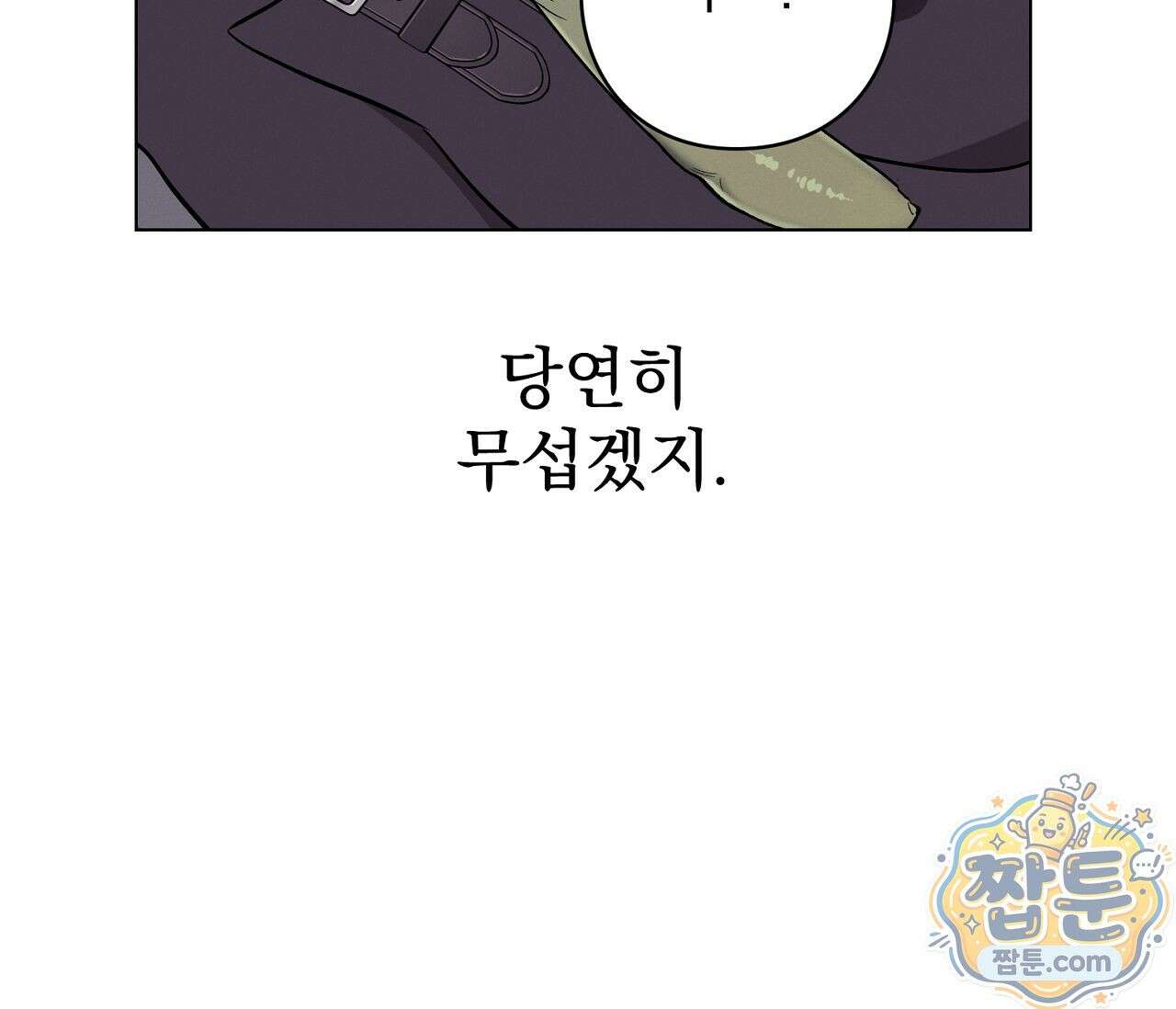 아로마틱LOVE 4화 22