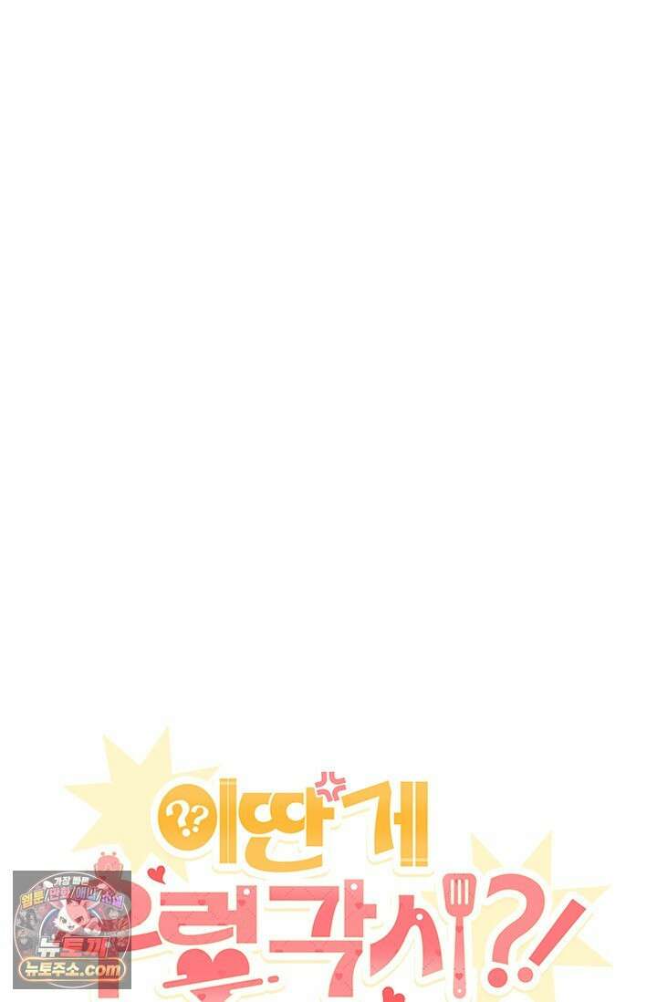 이딴 게 우렁각시?! 23화 1