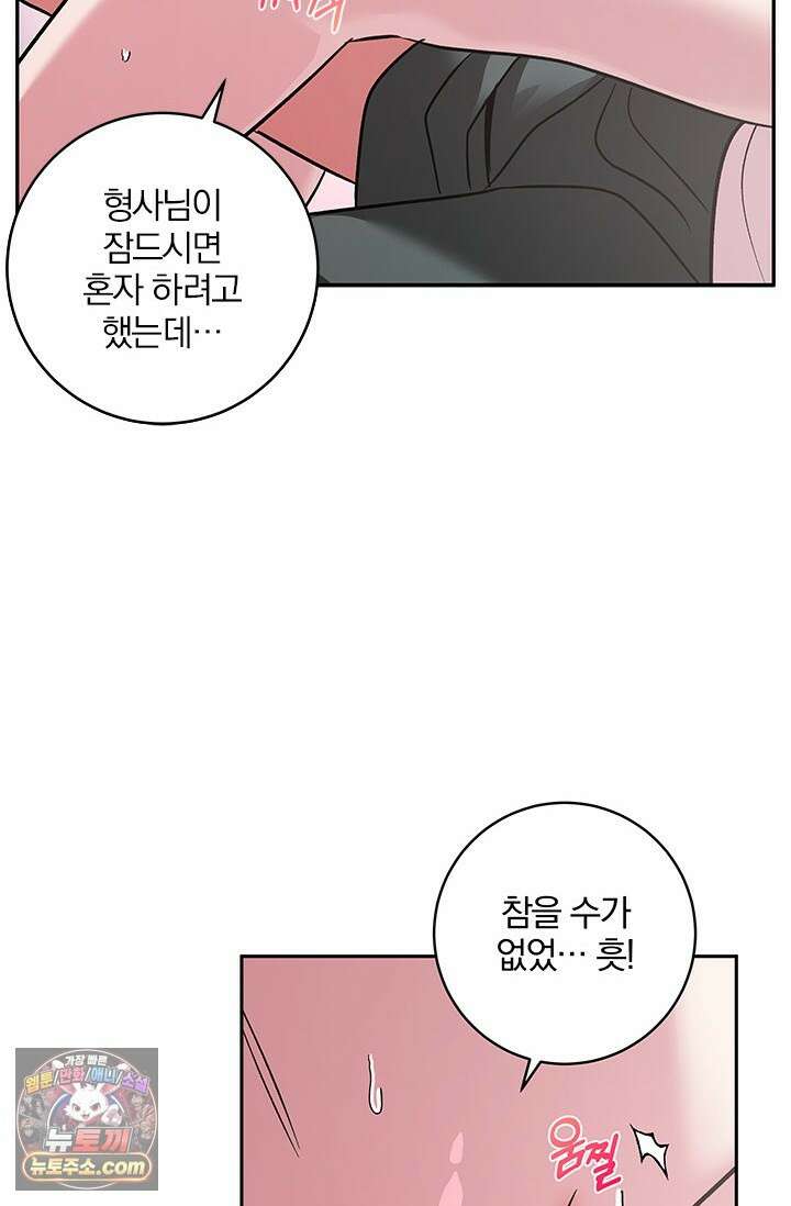 이딴 게 우렁각시?! 23화 14