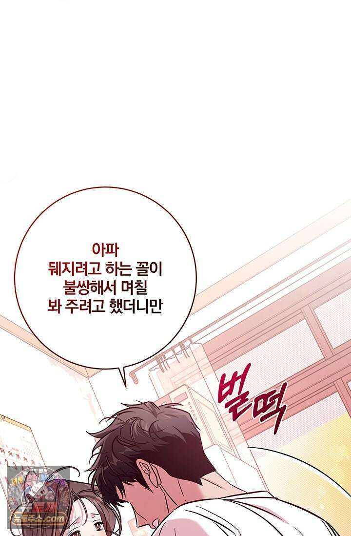 이딴 게 우렁각시?! 23화 17