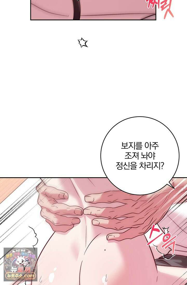 이딴 게 우렁각시?! 23화 23