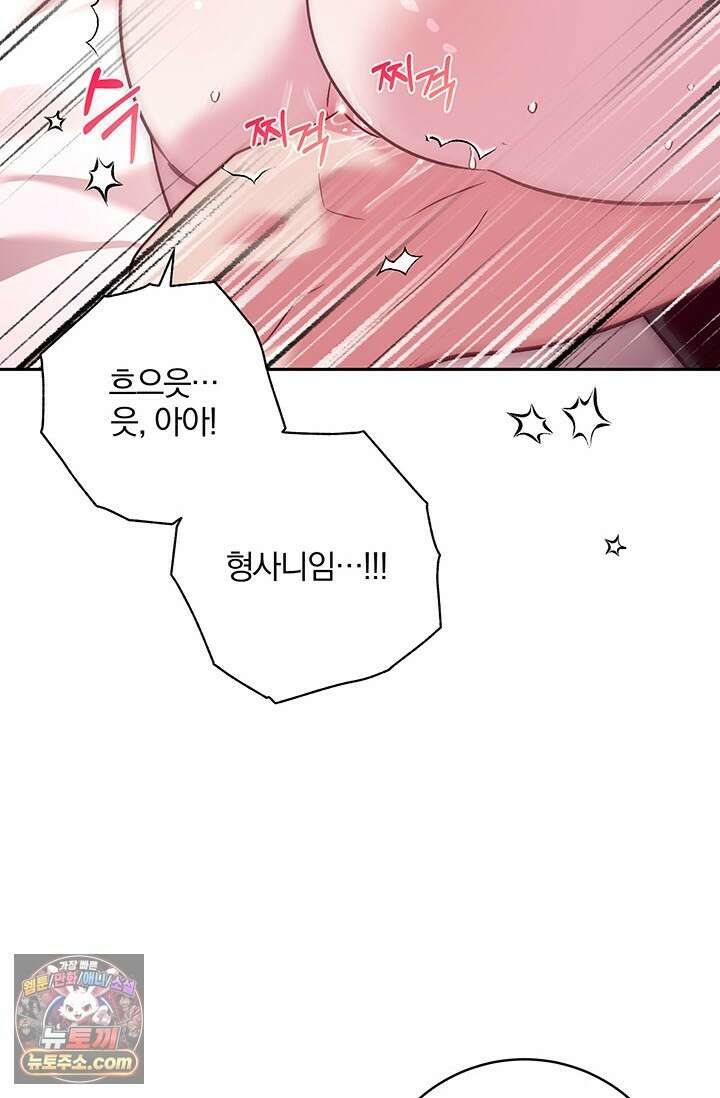 이딴 게 우렁각시?! 23화 24
