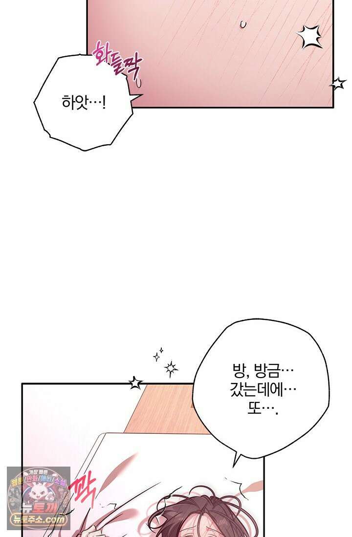 이딴 게 우렁각시?! 23화 36