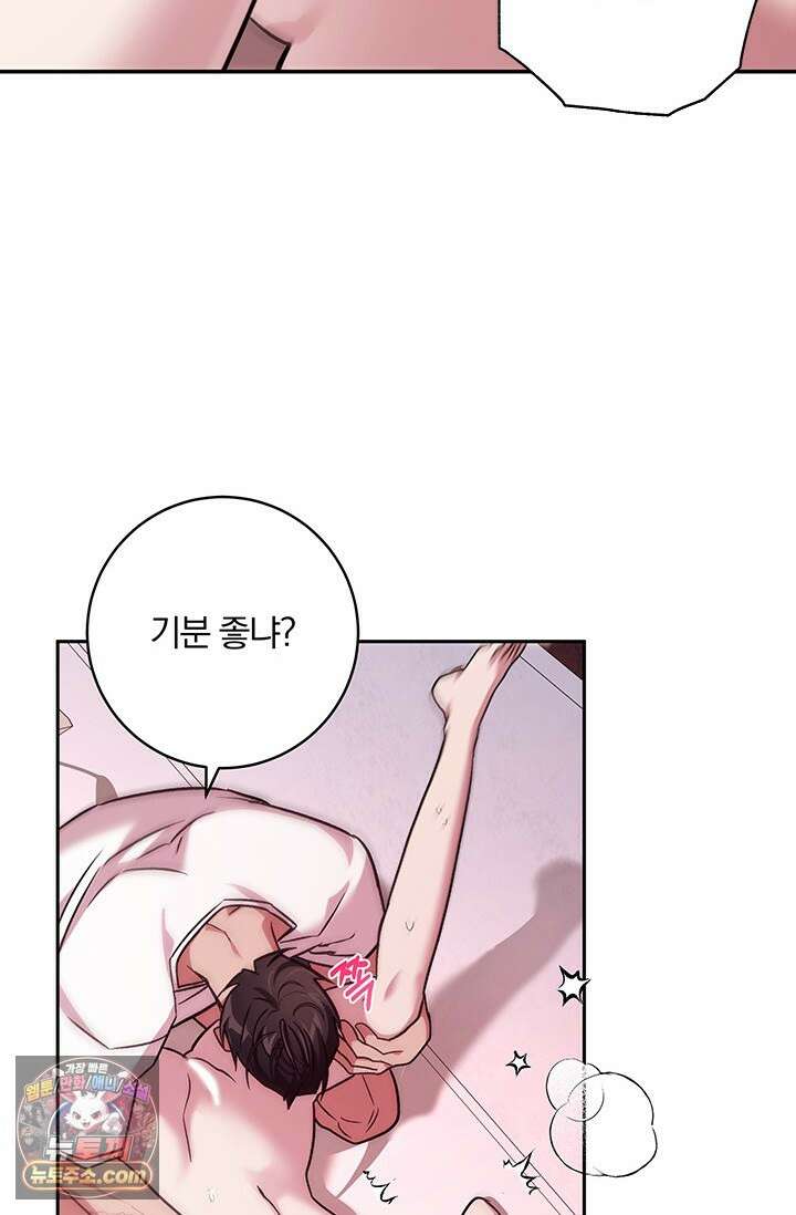 이딴 게 우렁각시?! 23화 43