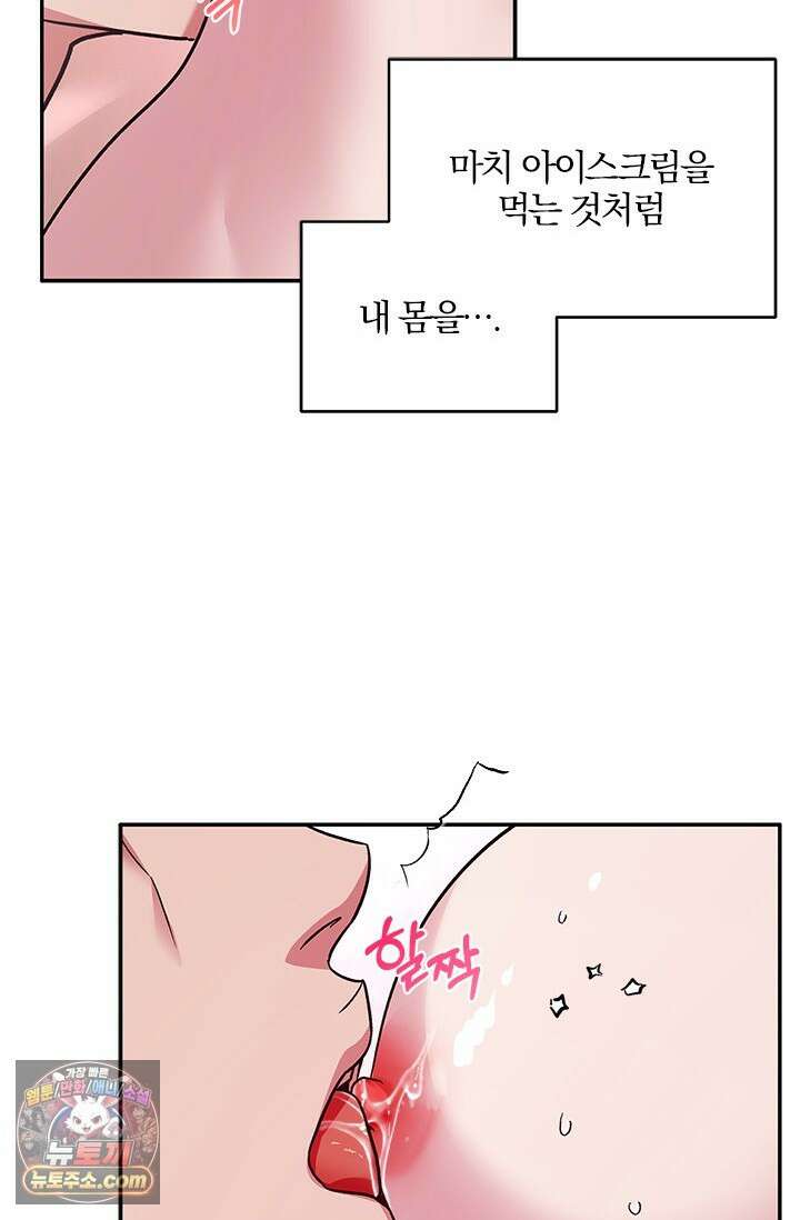 이딴 게 우렁각시?! 23화 48