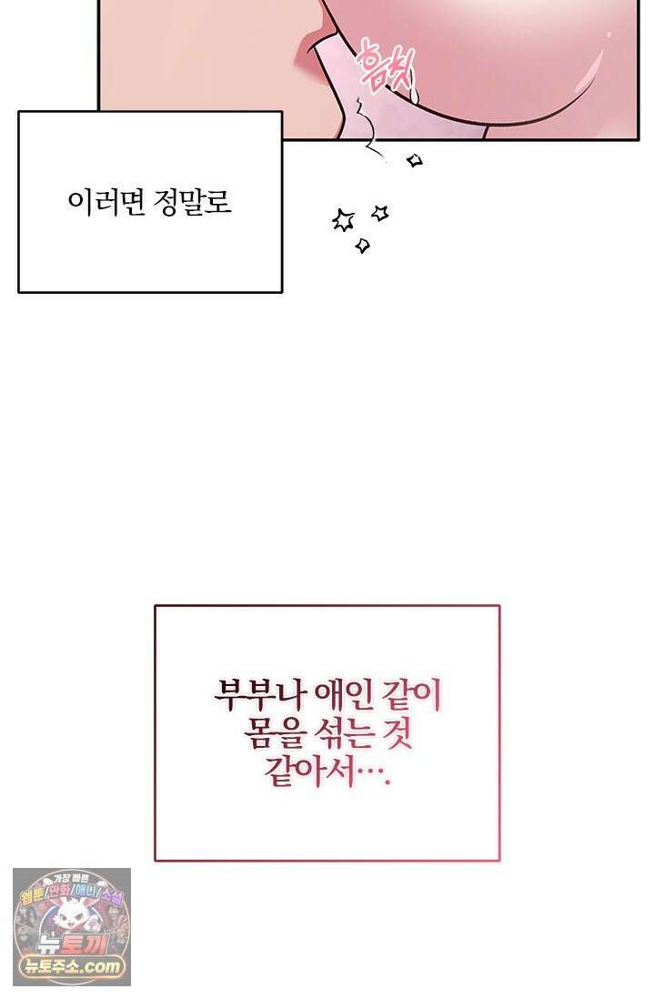 이딴 게 우렁각시?! 23화 49