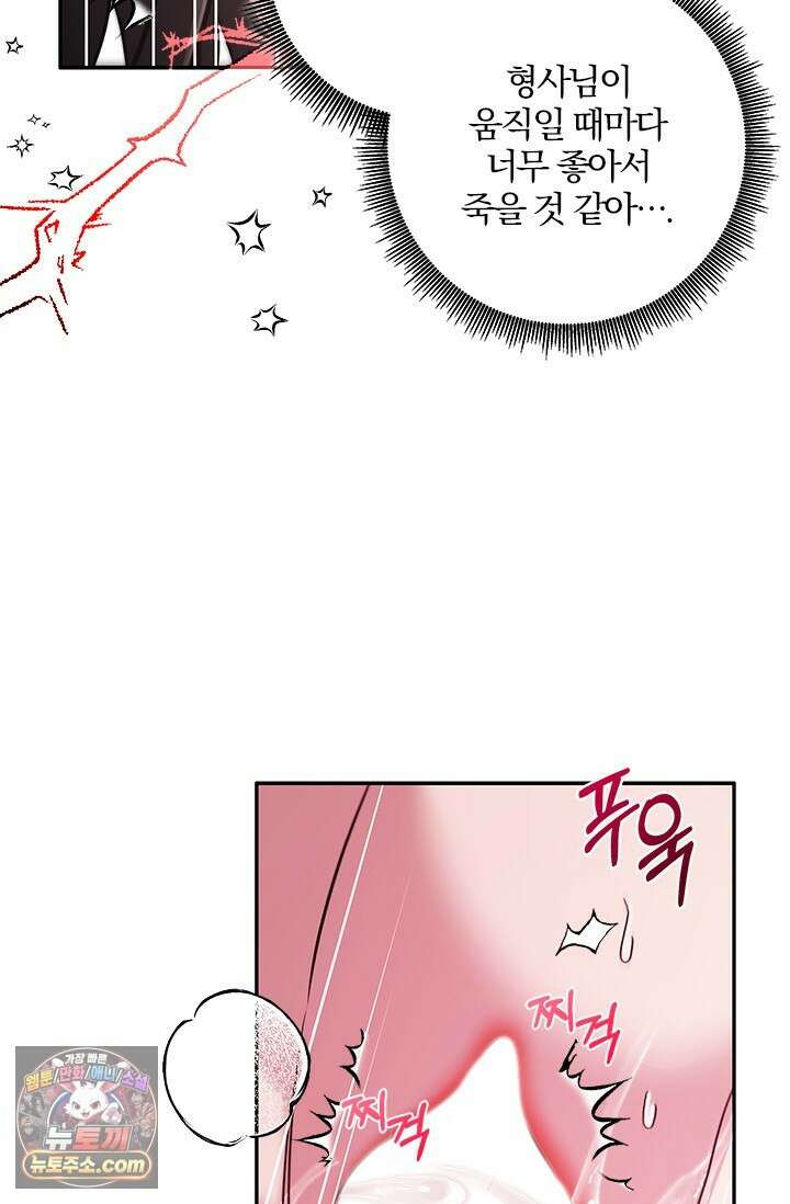 이딴 게 우렁각시?! 23화 69