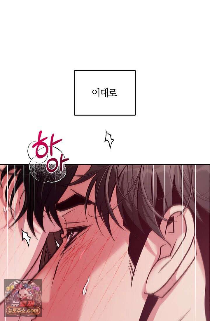 이딴 게 우렁각시?! 23화 72