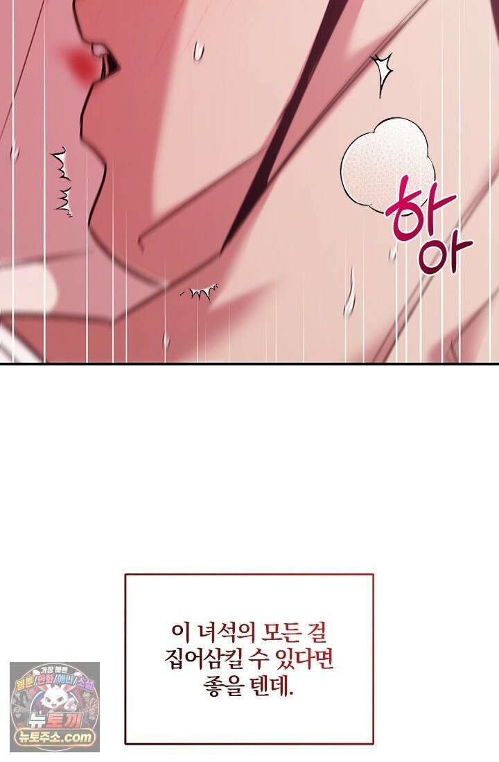 이딴 게 우렁각시?! 23화 73