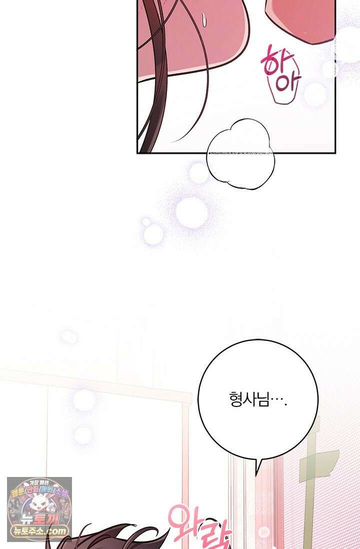 이딴 게 우렁각시?! 23화 83