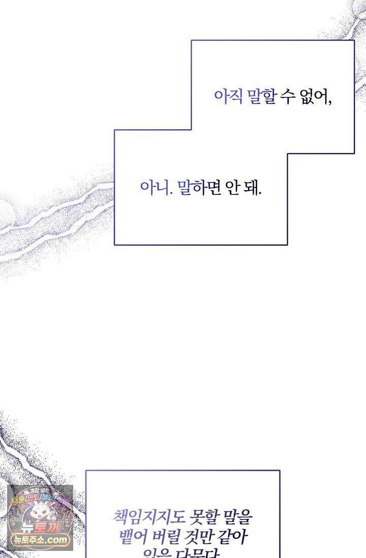 이딴 게 우렁각시?! 23화 89