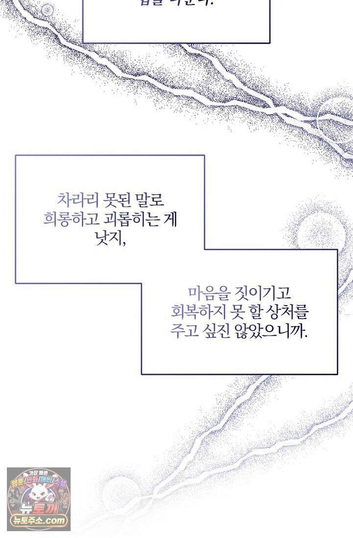 이딴 게 우렁각시?! 23화 90