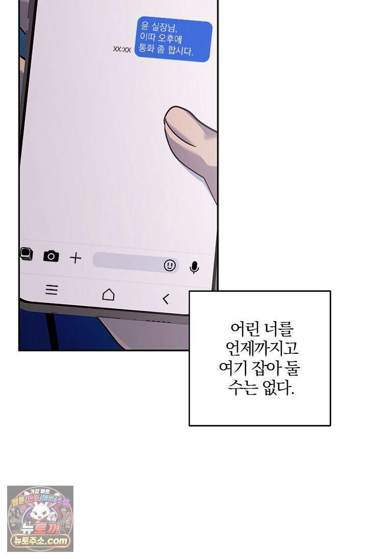 이딴 게 우렁각시?! 23화 94