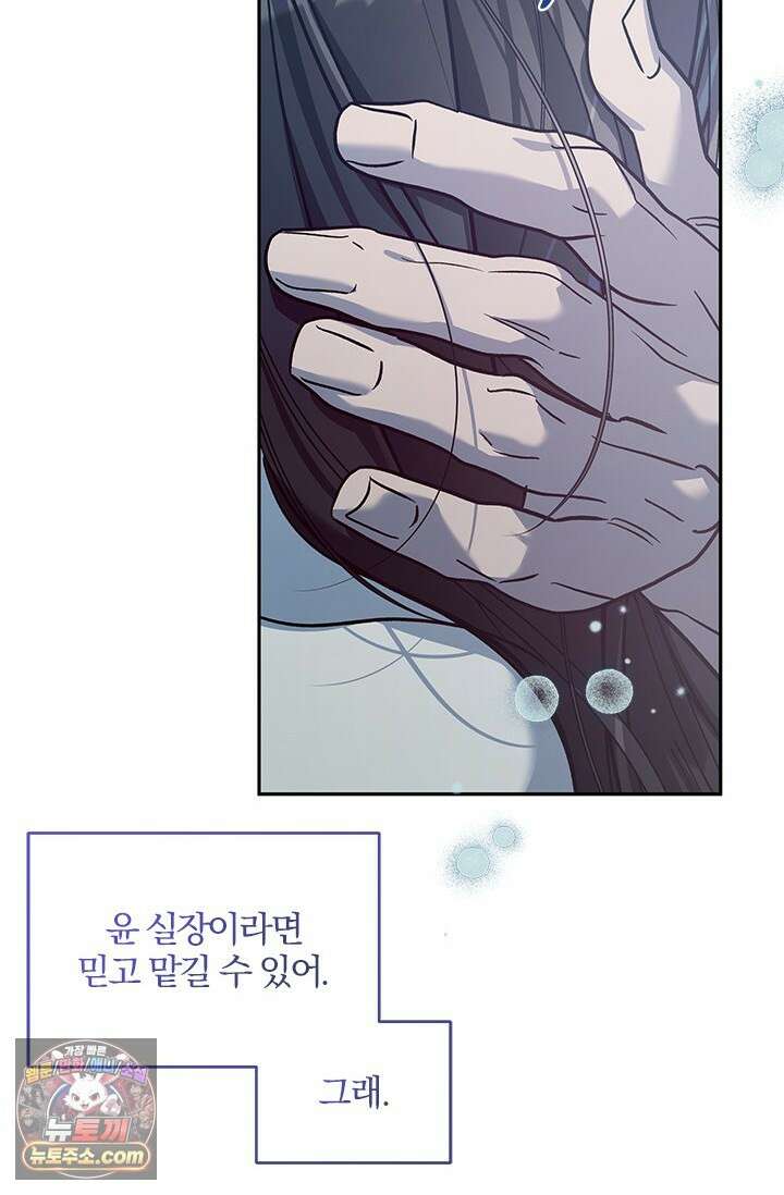 이딴 게 우렁각시?! 23화 97