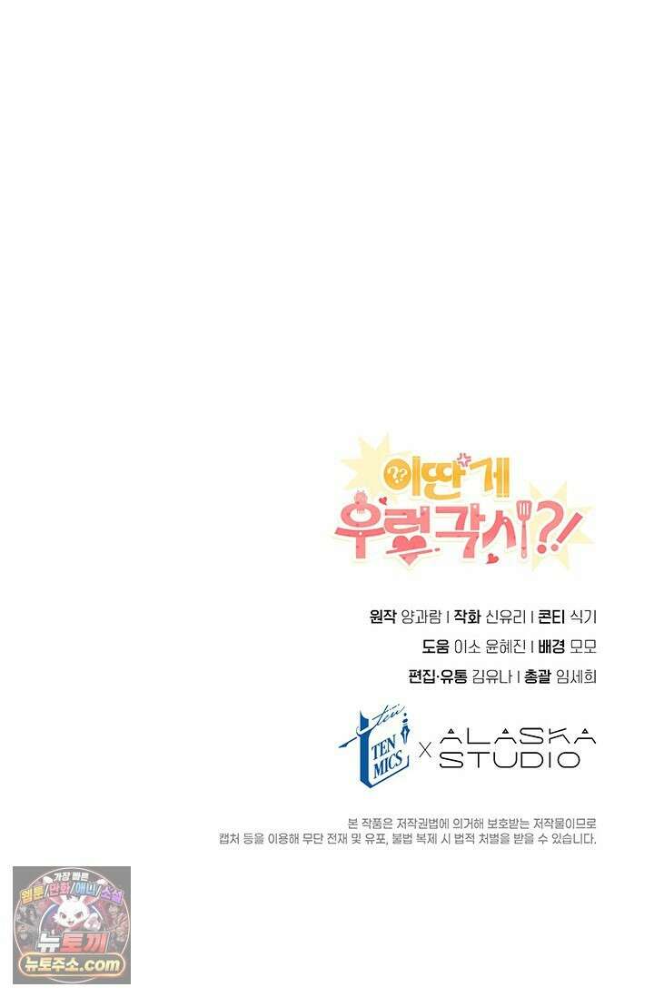 이딴 게 우렁각시?! 23화 100