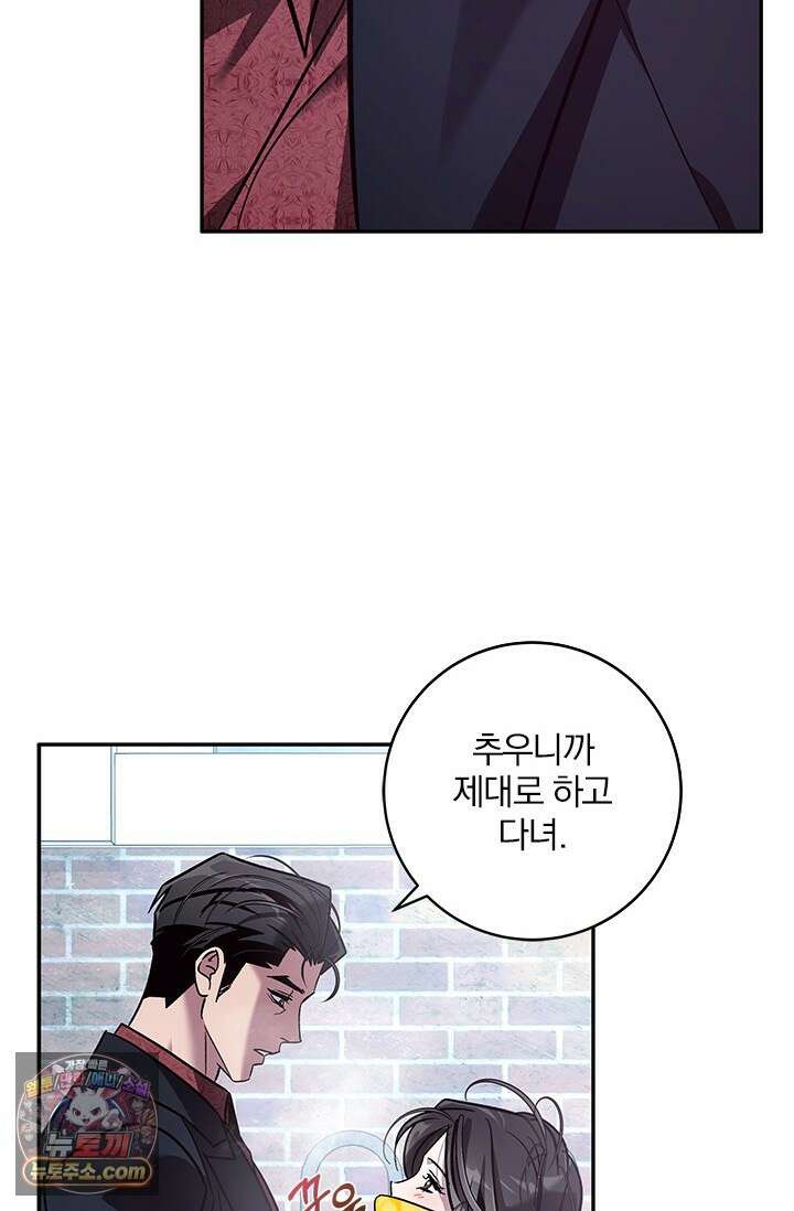 이딴 게 우렁각시?! 25화 9